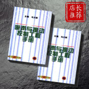 噪声与振动控制手册马猷主编 工业出版社 2002.09 02.09