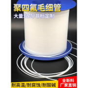 透明四氟管聚四氟乙烯毛细管铁氟龙ptfe0.3/0.5/0.6/0.8/软管小号