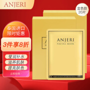 Anjeri泰国原装进口莹润补水蚕丝面膜金色35g*20片 保湿提亮滋养嫩肤