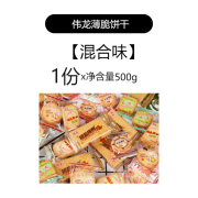 伟龙饼干散装多口味薄脆饼干香葱鸡片葱油葱香休闲食品小包装整 混合味1斤(可备注) 0g