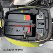 缘典适用U2电动车2022款UQI 高配电池防盗加厚钢板电瓶密码锁改装配件 U2高配版电池锁板