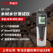 华盛昌（CEM）DT-129木材水分测试仪 潮湿度测湿仪含水率水分仪分体式水分仪