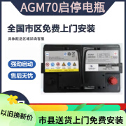 瓦尔塔AGM70/760A启停蓄电池适配科鲁泽创界探界者迈锐宝赛欧3创酷沃兰