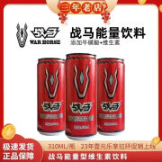 战马【限发1件】战马能量型维生素牛磺酸功能运动饮料310ml*24罐 战马310ml* 24罐 拉环有奖 线上不兑奖(介意)