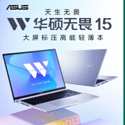 华硕（ASUS）无畏15 轻薄本15.6寸便携商务学生高性能笔记本电脑 无畏15银丨R5-7430U/核显/60Hz 512GB固态硬盘