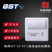 泛海三江海湾消防短路隔离器 总线制隔离模块 GST-LD-8313隔离器控制模块 GST-LD-8313隔离模块+底座