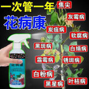 顾欢花病康剂花卉通用免稀释直接喷半价抢花病花病康植物花卉通 以菌治菌【1瓶/300ml】送1喷头