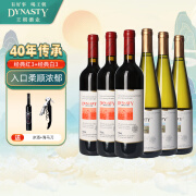 王朝（DYNASTY）经典款干红+半干白组合装各3瓶750ml*6瓶 国产葡萄酒 经典干红3瓶+经典半干白3瓶