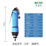 宏斌气动扳手直柄冲击式风扳OP-308DW/306B风动扳手螺丝风炮 OP-306B(3/8寸)