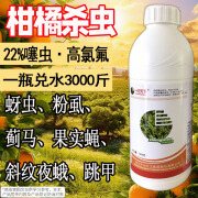 大丰收丰创严选22%噻虫·高氯氟悬浮剂柑橘茶树木虱茶小绿叶蝉农药杀虫剂 1000g