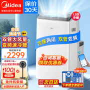 美的（Midea）移动空调 1.5匹变频冷暖家用厨房空调 空调一体机免安装免排水 立式空调无外机 双管降噪 APP智控 1.5匹 变频冷暖双管降噪