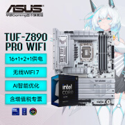 华硕ROG Z890+英特尔Ultra 9 285K 主板CPU套装 TUF GAMING Z890-PRO Ultra 9 285K 24核24线程