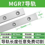 国产微型直线导轨滑块滑轨MGNMGW7C9C12C15C12H9H15H7H MGN7导轨100mm 其他