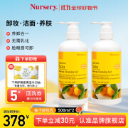 娜斯丽（Nursery）柚子卸妆乳500ml*2清洁保湿卸妆水卸妆油不刺激敏感肌 大柚子500ml*2