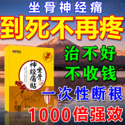 宛中坐骨神经痛专用的药特傚效药腰疼腿疼屁股疼坐骨神经100%特傚效药 2盒【1000倍强效止疼】