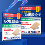 桑本制药日本京都制药舒感草本温灸贴关节肩膀膝盖易吸收草本萃取 乳白色 均码