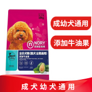 诺瑞（NORY）牛油果狗粮10kg 靓犬全期犬粮美泰迪金毛贵宾全年龄段通用 牛油果全期犬粮10kg