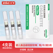 正牌（ZOBO）过滤烟嘴 硅胶软嘴过滤器粗中细三用咬嘴4支装 【新设计硅胶软嘴】 4支