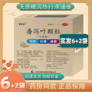 [番捷通] 番泻叶颗粒 3g*6袋/盒 3g*6袋/盒 x 1盒 +2袋（实发8袋）