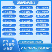 英特尔（Intel）cpu i5-2300 2400 2500 3450 3470 3570 3570k 2500k i5-2300 拆机散片 质保一年 官方标配