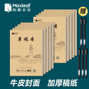 玛丽（Maxleaf） 草稿本牛皮封面易撕草稿纸10本加厚护眼演草纸中学生文具考研演算纸整包 A款/10本/共400张