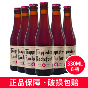 罗斯福（Rochefort）比利时 精酿啤酒修道院6/8/10号组合6瓶装 罗6号（330ml*6瓶）