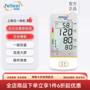 沸特斯（feitesi）血糖血压一体机 血糖血压一体机家用血糖仪器全套血压测量仪医用 上臂式一体机+25片试纸采血针