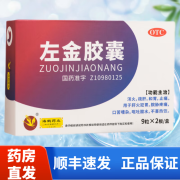 海鹤 左金胶囊0.35g*18粒 肝火犯胃 脘胁疼痛 口苦糟杂 呕吐酸水 3盒装