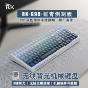 RKG98机械键盘无线2.4G蓝牙有线三模热插拔轴PBT渐变侧刻键帽RGB rk-g98群青渐变侧透版-无 rk-红轴