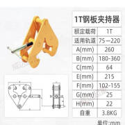 幻鲨（HUANSHA）加固耐用钢轨夹钳轨道夹持器工字钢夹钳YC型1T2吨5吨起重钳 国标1吨开口75-220mm