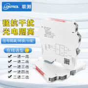 联测（LONTROL）信号隔离器安全栅4-20mA转0-10V模拟量信号输出分配转换变送模块 602S【一进一出】4-20mA转4~20mA