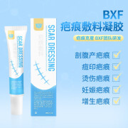 BXF 疤痕敷料膏成人儿童缝针手术疤痕新旧疤痕疤痕增生硅酮修复疤痕 适用于轻度疤痕1支装