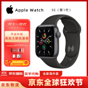 Apple Watch SE（第3代）苹果智能手表Se1/2/3代 全新正品 海外版 【SE 1代】深空灰色 GPS版【40mm】