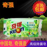 奇强（keon）高级除菌皂透明皂内衣洗衣肥皂无磷配方强力去污202g/块包邮 202g 1块