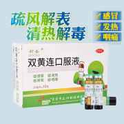 君泰 双黄连口服液10ml*10支儿童风热感冒药 外感风热发热咳嗽咽喉肿痛烦躁疏风解表清热解毒专用药 1盒【风热感冒药】