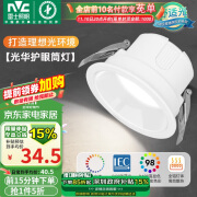 雷士（NVC）LED筒灯客厅卧室嵌入式天花灯7瓦白色暖白全光谱护眼【光华】Ra98