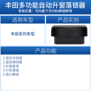 七月流火适用于丰田普锐斯诺亚威飒红杉小霸王Voxy一键升降关窗自动升窗器 0915款Prius(升降窗+落锁) 普锐 带OBD