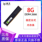 金士顿三星海力士内存条台式机DDR3/DDR4 2G4G8G1333/1600/2400二手95成新  全新保三年极匠DDR4 8G 2666台式机