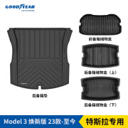 固特异（Goodyear）全TPE后备箱垫适用于特斯拉ModelY/3焕新尾箱垫防护垫边兜靠背垫 焕新版Model3 四件套