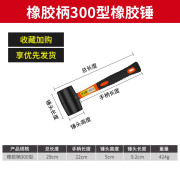 立昌橡胶锤 橡皮锤 贴瓷砖神器工具 铺地砖敲打橡皮锤子 实心胶锤皮榔 橡胶柄【300型】 买五送一