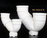 莱邦（LAIBANG）PVC P型/S型存水弯 PVC排水管件50/75/110/160/PVC下水管配件 国标P弯-505个价