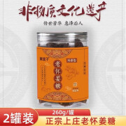 姜妮子老怀i姜糖姜妮子260g/罐 非物质文化遗产上庄姜糖 260g 2罐