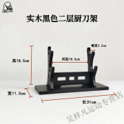 浮歌瑞兆祥兵器架寿司刀厨刀架料理刀展示架笛子架箫架实木刀剑架剑托 黑色实木2层厨刀架