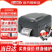 GODEX科诚 G500U/G530 条码打印机 固定资产快递电子面单 热敏不干胶标签机打印机 G500U【203DPI标配】送耗材+支架