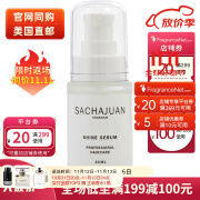 三茶官（SACHAJUAN）瑞典闪亮光泽护发精华30ml