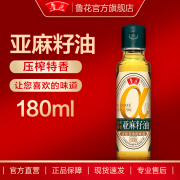 鲁花【直销】鲁花亚麻籽油180ml 食用油物理压榨欧洲双认证