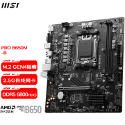 微星B650/A620主板 WIFI支持AMD锐龙CPU 7500F/7950X/7800X3D AM5接口 PRO B650M-B DDR5