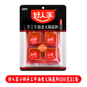 麻辣手工老火锅底料小包装228g麻辣牛油手工老重庆火锅商用 牛油麻辣火锅底料200克*1