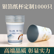 日辉一次性金箔纸杯定制logo加厚金色防烫铝箔杯子商用高端茶水杯定做 银箔纸杯定制1000只