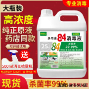 狄力（DiLi）84消毒液家用室内消毒水疫情专用八四消毒液喷雾含氯大桶装剂 套餐一